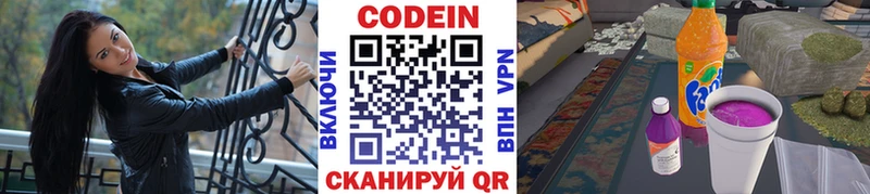 Codein напиток Lean (лин)  купить  сайты  Ступино 